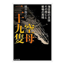 画像をギャラリービューアに読み込む, 空母二十九隻