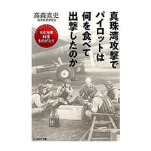 画像をギャラリービューアに読み込む, 真珠湾攻撃でパイロットは何を食べて出撃し