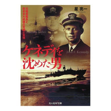 画像をギャラリービューアに読み込む, ケネディを沈めた男