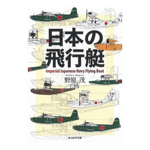 画像をギャラリービューアに読み込む, 日本の飛行艇