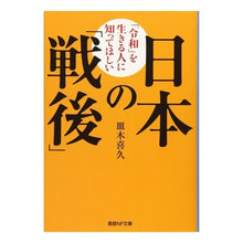 画像をギャラリービューアに読み込む, 日本の「戦後」 Japan's "postwar"