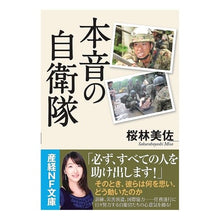 画像をギャラリービューアに読み込む, 本音の自衛隊 Misa Sakurabayashi Honest Self-Defense Forces