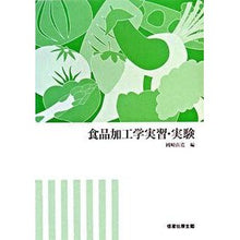 画像をギャラリービューアに読み込む, 食品加工学実習・実験