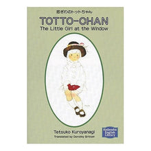 画像をギャラリービューアに読み込む, 窓ぎわのトットちゃん Tetsuko Kuroyanagi
