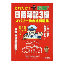 画像をギャラリービューアに読み込む, これだけ!日商簿記3級ズバリ一発合 2版