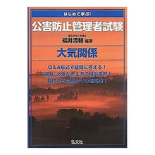 画像をギャラリービューアに読み込む, 公害防止管理者試験 大気関係