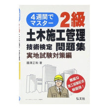 画像をギャラリービューアに読み込む, 2級土木施工管理技術検定 実地試験対策編