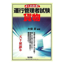 画像をギャラリービューアに読み込む, よくわかる! 運行管理者試験〈貨物〉