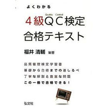 画像をギャラリービューアに読み込む, よくわかる4級QC検定合格テキスト