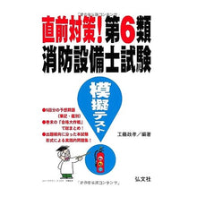 画像をギャラリービューアに読み込む, 直前対策!第6類消防設備士試験模擬テスト