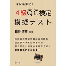 画像をギャラリービューアに読み込む, 本試験形式! 4級QC検定模擬テスト