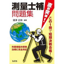 画像をギャラリービューアに読み込む, 直前突破!測量士補問題集