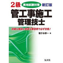 画像をギャラリービューアに読み込む, 2級管工事施工管理技士実地試験対策 新訂
