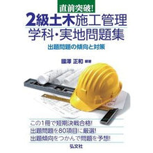 Load image into Gallery viewer, 2級土木施工管理学科・実地問題集