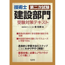 画像をギャラリービューアに読み込む, 技術士第二次試験建設部門受験対策テキスト