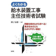 画像をギャラリービューアに読み込む, 給水装置工事主任技術者試験 新訂第2版
