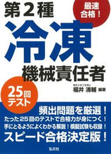 画像をギャラリービューアに読み込む, #福井清輔 #第2種冷凍機械責任者25回テスト# 9784770326010