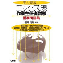 画像をギャラリービューアに読み込む, エックス線作業主任者試験 重要問題集