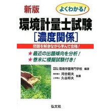 画像をギャラリービューアに読み込む, 環境計量士試験 濃度関係 新版 第3版