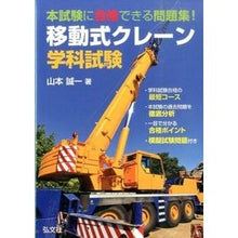 画像をギャラリービューアに読み込む, 移動式クレーン学科試験 第2版