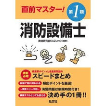 画像をギャラリービューアに読み込む, 直前マスター!第1類消防設備士