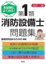 画像をギャラリービューアに読み込む, #資格研究会KAZUN #第1類消防設備士問題集改訂2版 :9784770326997