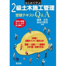画像をギャラリービューアに読み込む, 2級土木施工管理受験テキストQ&A