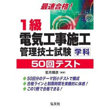 画像をギャラリービューアに読み込む, 1級電気工事施工(学科)50回テス 3版