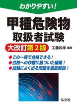画像をギャラリービューアに読み込む, #工藤政孝 #甲種危険物取扱者試験大改訂第2版 :9784770328014