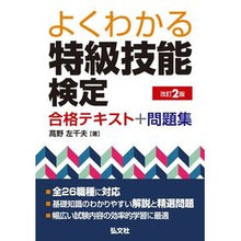 画像をギャラリービューアに読み込む, 特級技能検定 合格テキスト+問題集 改2