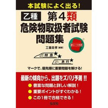 画像をギャラリービューアに読み込む, 乙種第4類危険物取扱者試験問題集