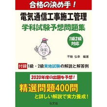 画像をギャラリービューアに読み込む, 電気通信工事施工管理学科試験予想問題集
