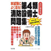 画像をギャラリービューアに読み込む, 本試験によく出る!第4類消防設備士 改6