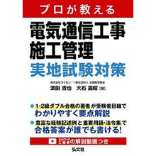 画像をギャラリービューアに読み込む, プロが教える電気通信工事施工管理実地試験