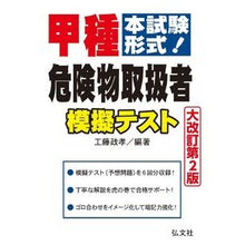画像をギャラリービューアに読み込む, 甲種危険物取扱者模擬テスト 大改訂第2版