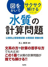 画像をギャラリービューアに読み込む, #見上勝清 #水質の計算問題図をかいてサクサク解ける