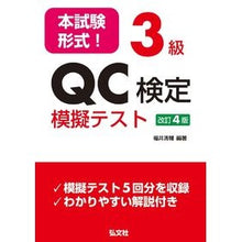 画像をギャラリービューアに読み込む, 本試験形式!3級QC検定模擬テスト 改4