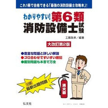 画像をギャラリービューアに読み込む, 第6類消防設備士試験 大改訂第2版
