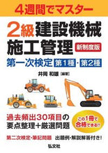 画像をギャラリービューアに読み込む, #井岡和雄 #2級建設機械施工管理第一次検1・2種