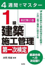 画像をギャラリービューアに読み込む, #井岡和雄 #1級建築施工管理第一次検定新訂第2版