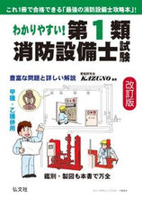 画像をギャラリービューアに読み込む, #資格研究会KAZUN #第1類消防設備士試験改訂第3版 :9784770328946