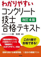 画像をギャラリービューアに読み込む, #東和博 #わかりやすいコンクリート技士合格テキスト :9784770329066