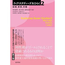 画像をギャラリービューアに読み込む, クィア・スタディーズをひらく 2