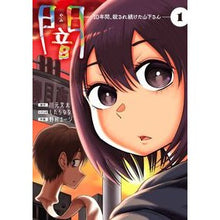 画像をギャラリービューアに読み込む, 闇~10年間、殺され続けた山下さん~ 1