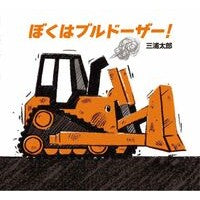画像をギャラリービューアに読み込む, ぼくはブルドーザー!