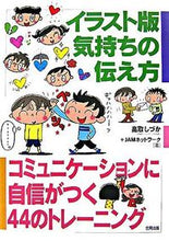 画像をギャラリービューアに読み込む, #高取しづか #イラスト版気持ちの伝え方コミュニケー