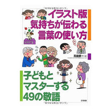 画像をギャラリービューアに読み込む, イラスト版 気持ちが伝わる言葉の使い方