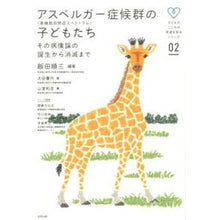 画像をギャラリービューアに読み込む, アスペルガー症候群(高機能自閉症スペクト