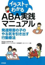 画像をギャラリービューアに読み込む, #つみきの会 #イラストでわかるABA実践マニュアル :9784772612357