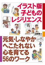画像をギャラリービューアに読み込む, #上島博 #イラスト版子どものレジリエンス